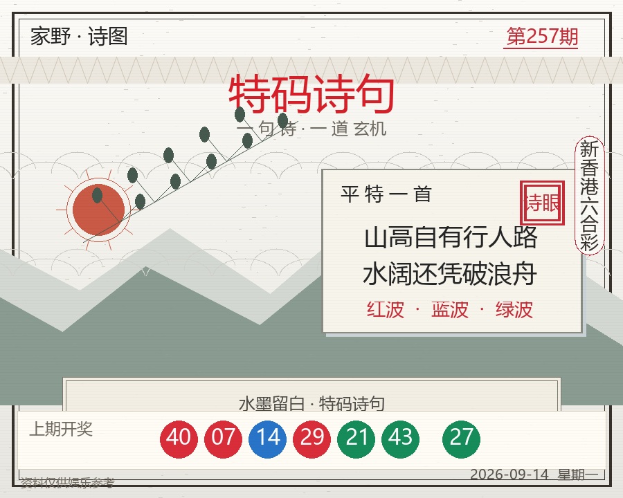 特码诗句