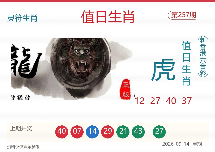 值日生肖