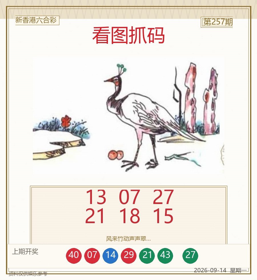 看图抓码