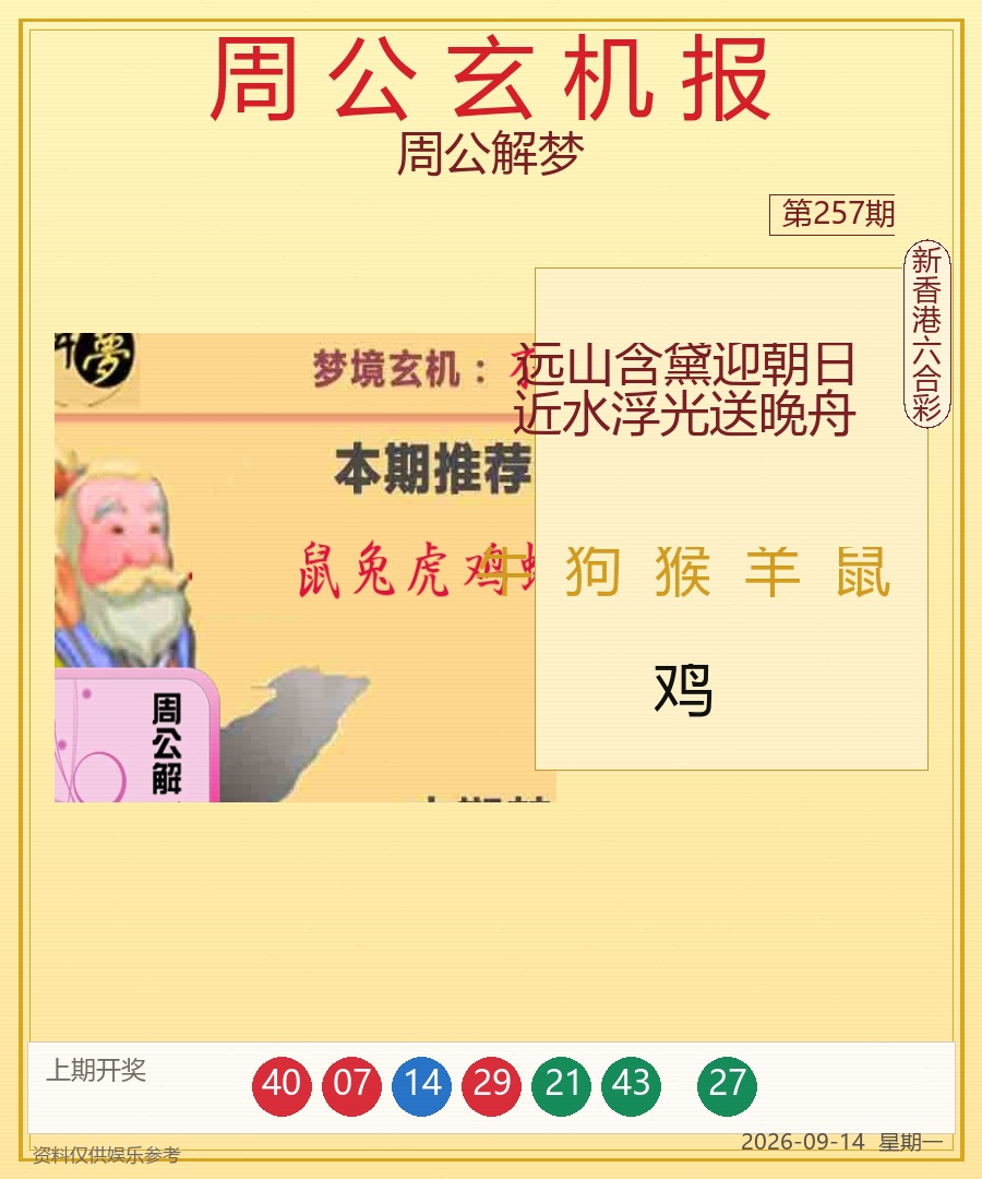 周公解梦