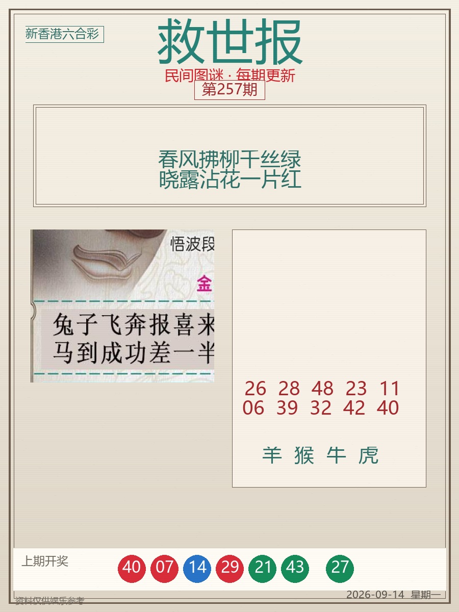 救世报