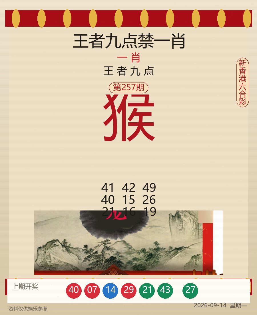 王者九点禁一肖