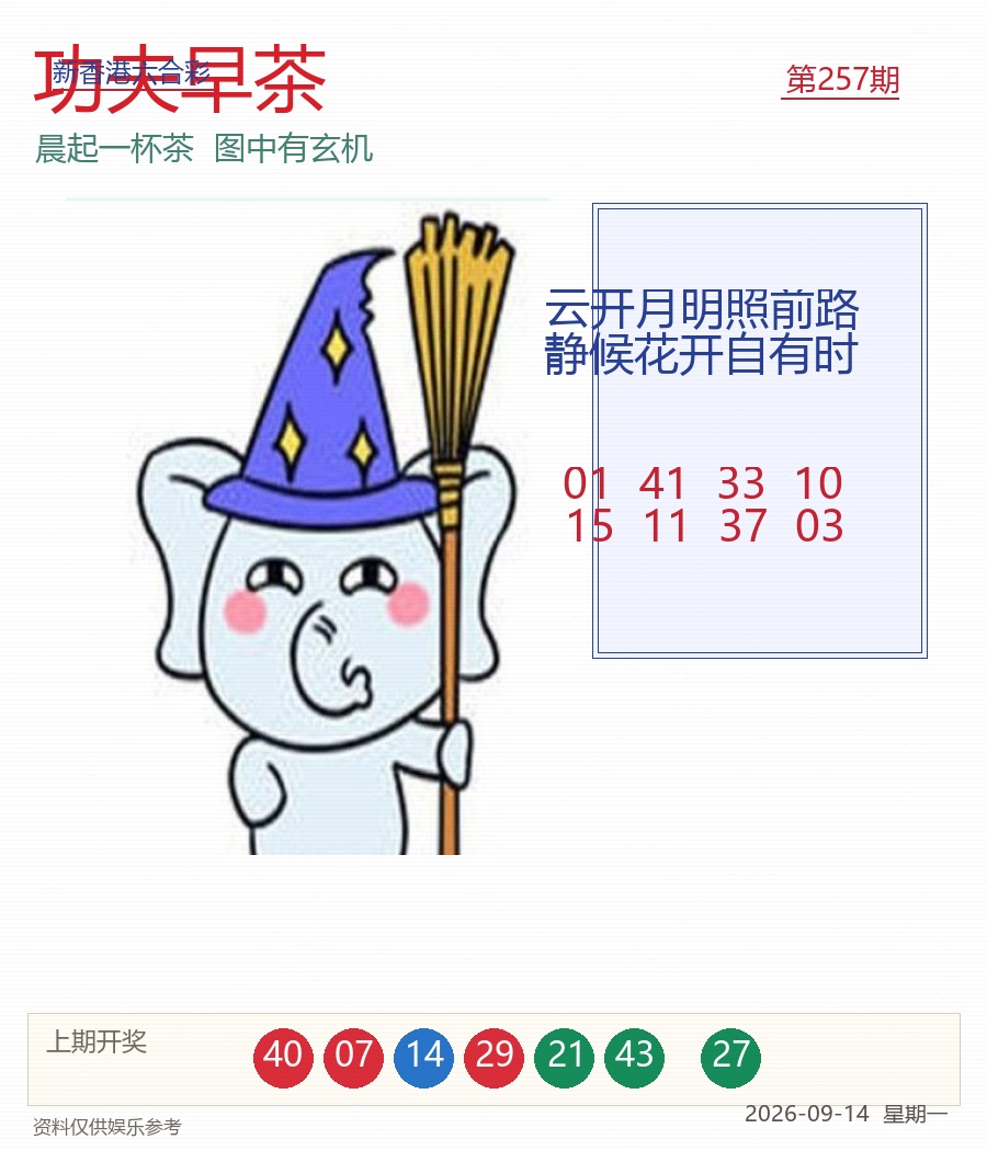 功夫早茶