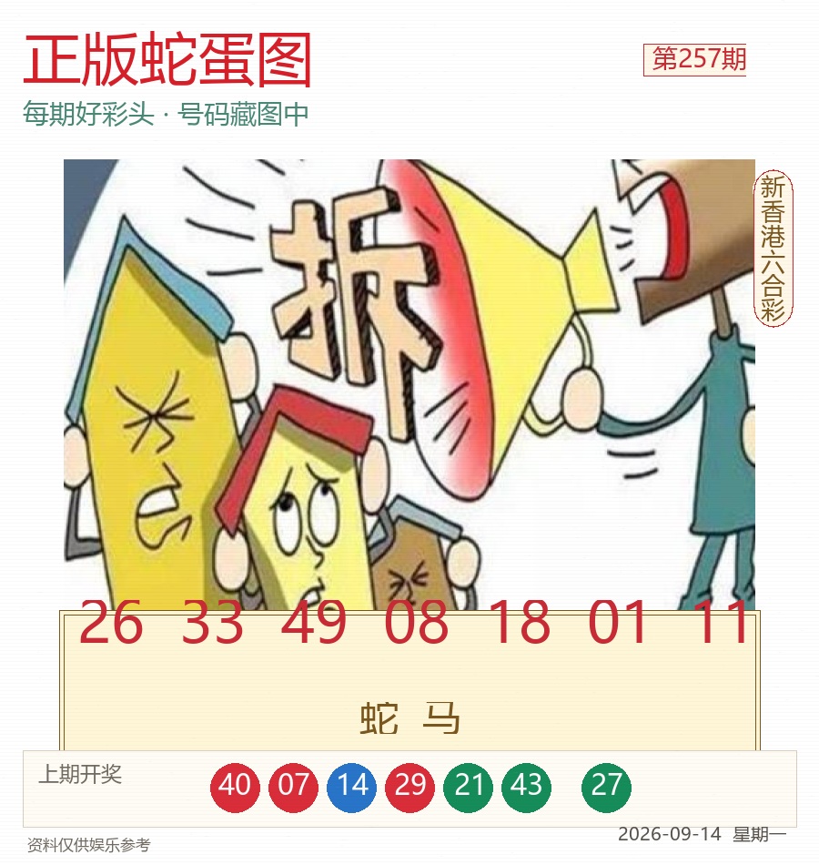 正版蛇蛋图