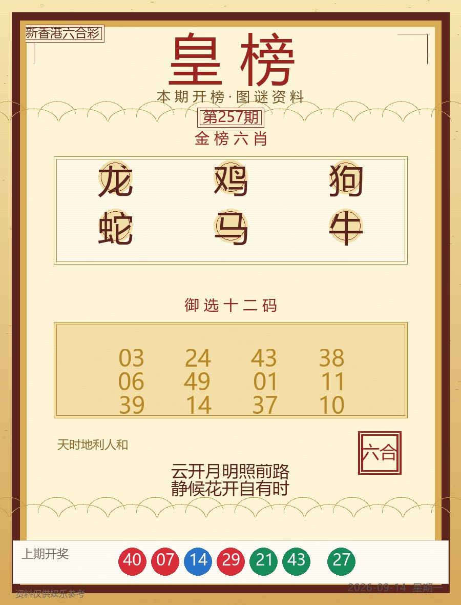 六合皇榜
