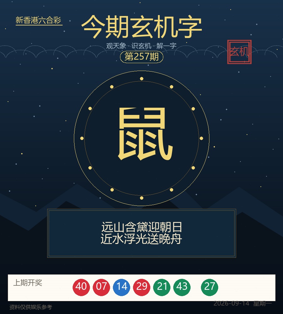 今期玄机字
